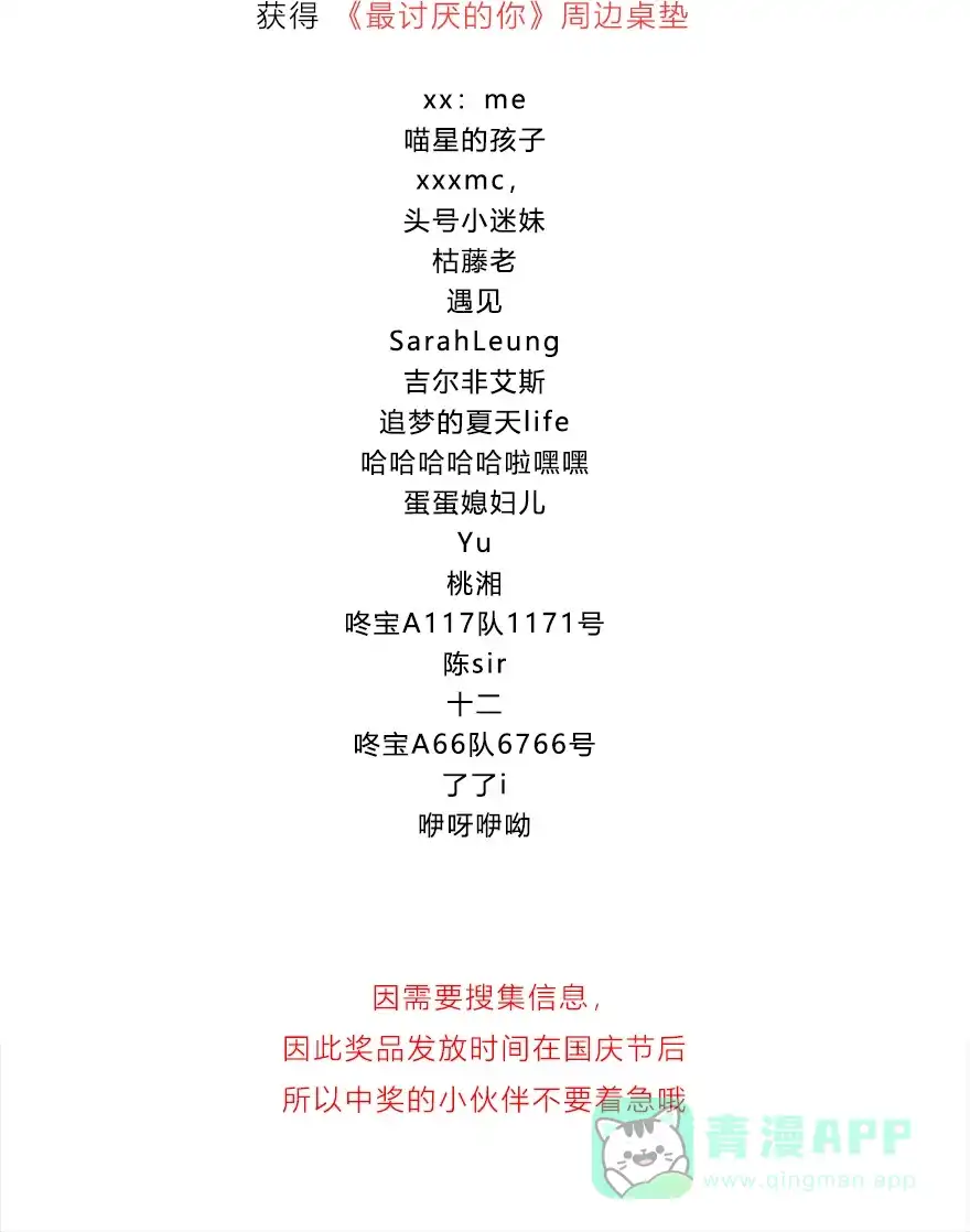 《最讨厌的你》第66话 第47页