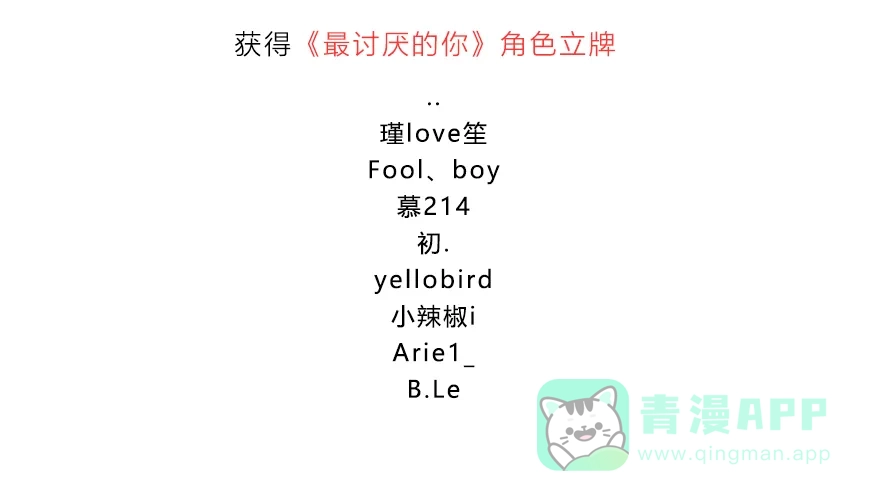 《最讨厌的你》第66话 第46页