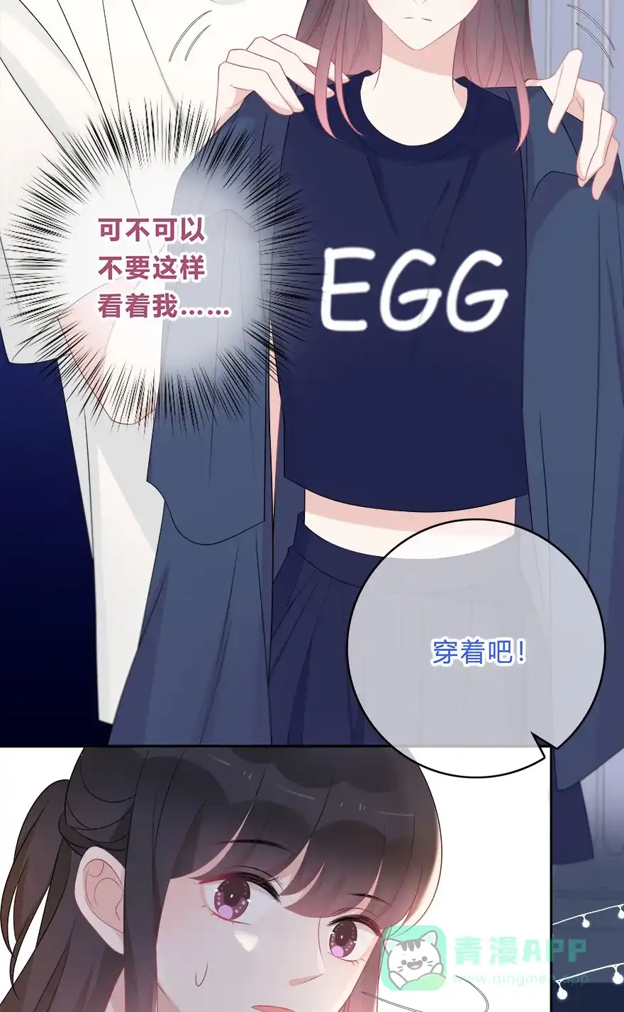 《最讨厌的你》第66话 第24页