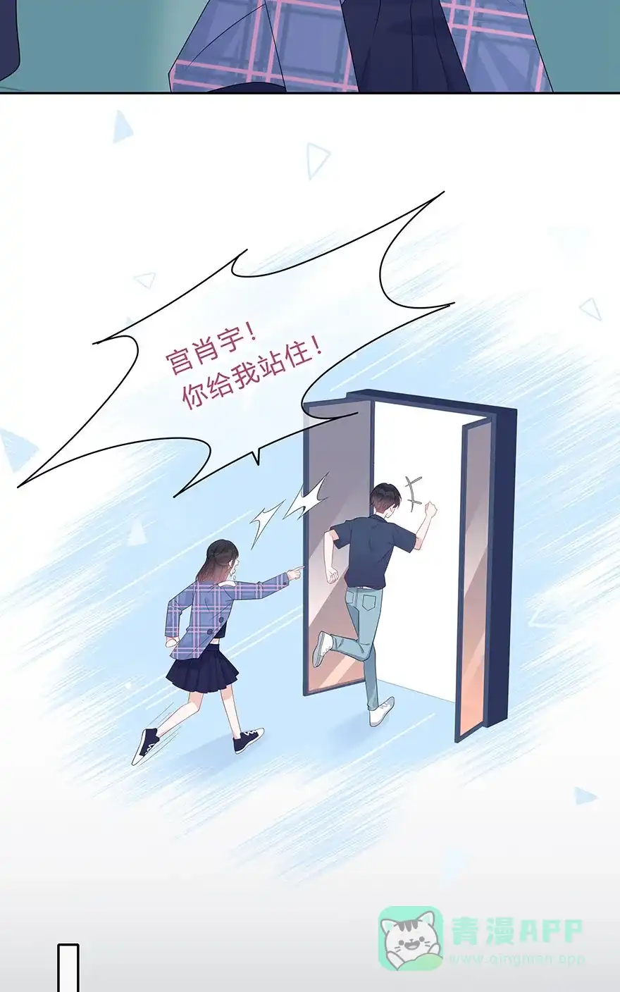《最讨厌的你》第66话 第10页