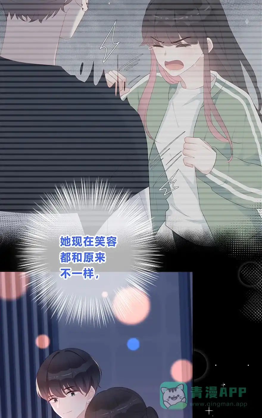 《最讨厌的你》第66话 第5页