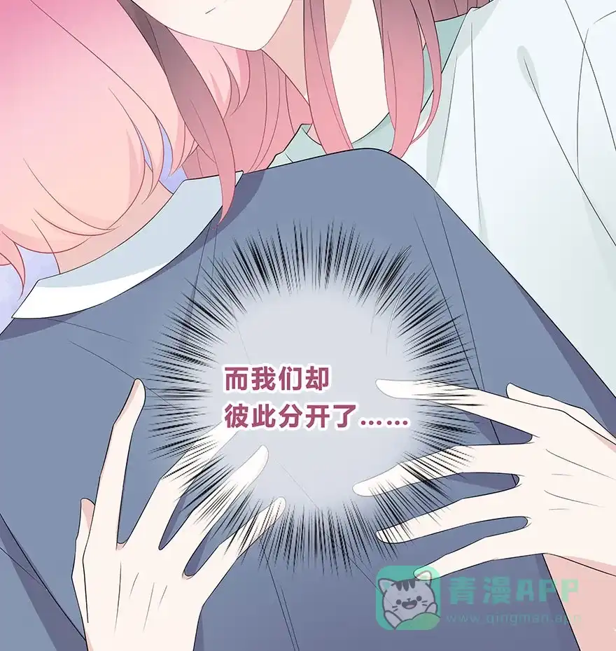 《最讨厌的你》第66话 第41页