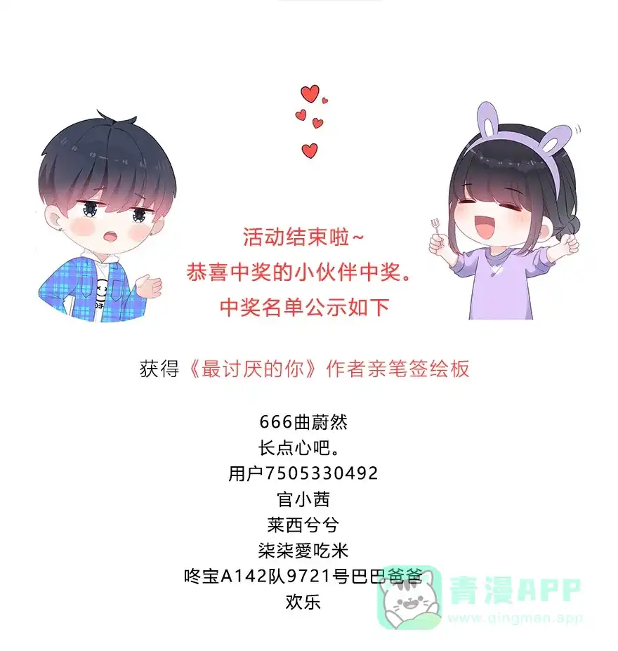 《最讨厌的你》第66话 第45页