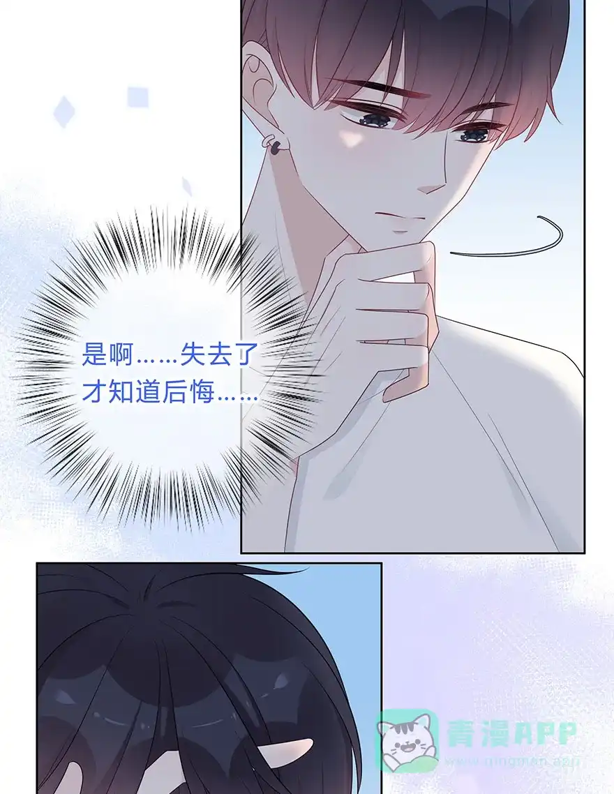 《最讨厌的你》第67话 第14页