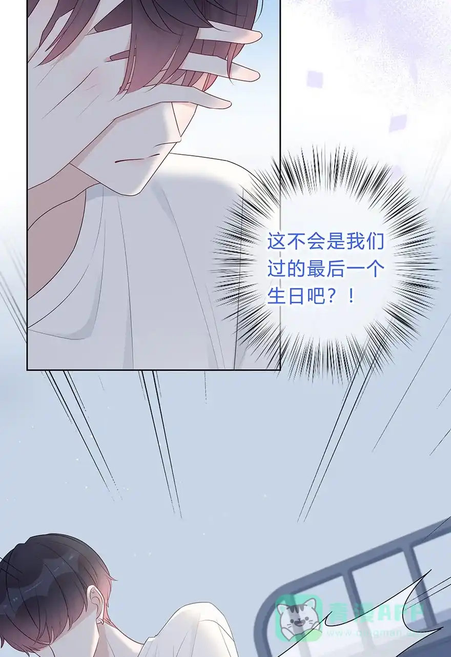 《最讨厌的你》第67话 第15页