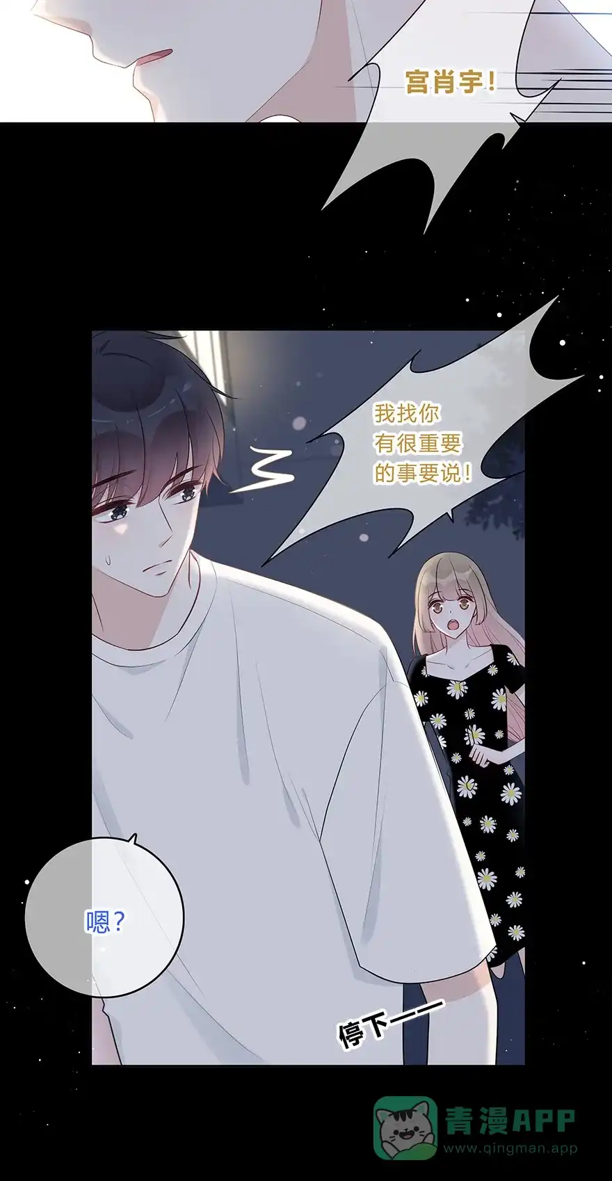 《最讨厌的你》第67话 第19页