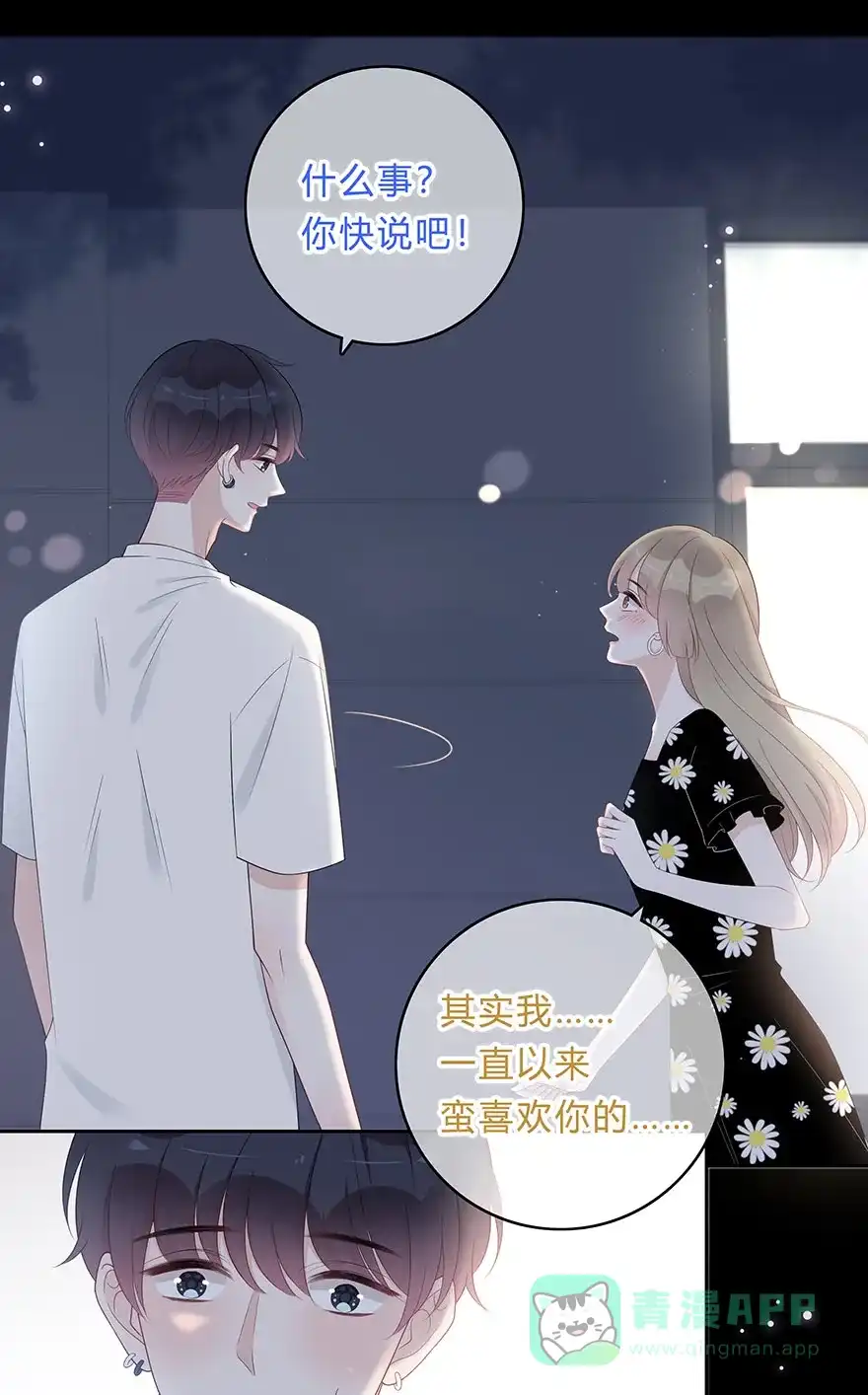 《最讨厌的你》第67话 第20页