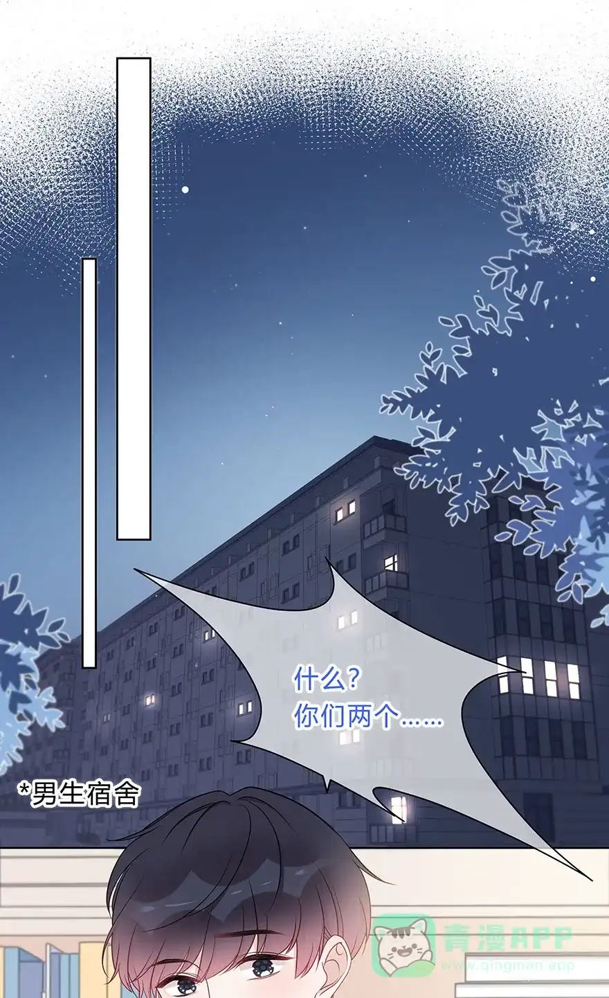《最讨厌的你》第67话 第11页