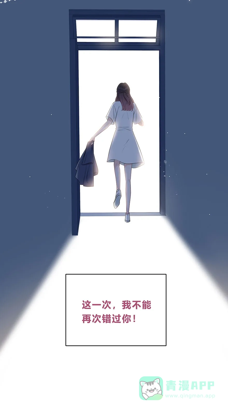 《最讨厌的你》第67话 第8页