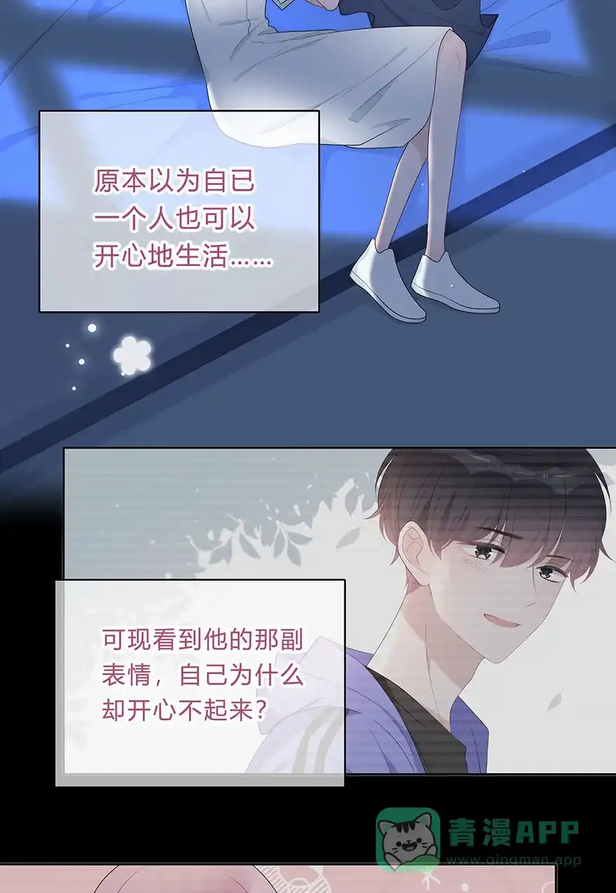 《最讨厌的你》第67话 第5页