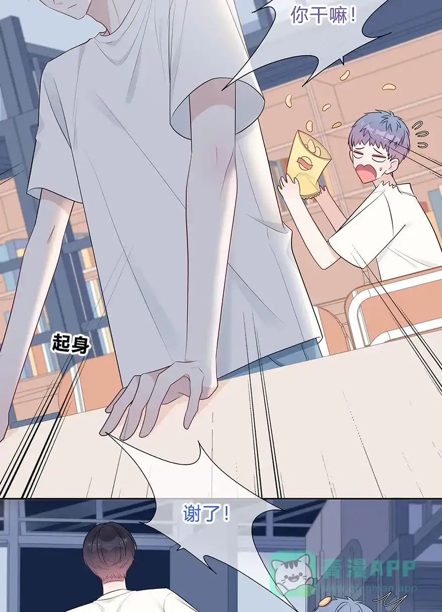 《最讨厌的你》第67话 第16页