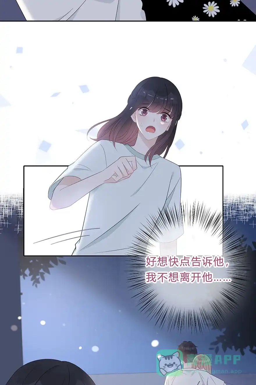 《最讨厌的你》第67话 第33页