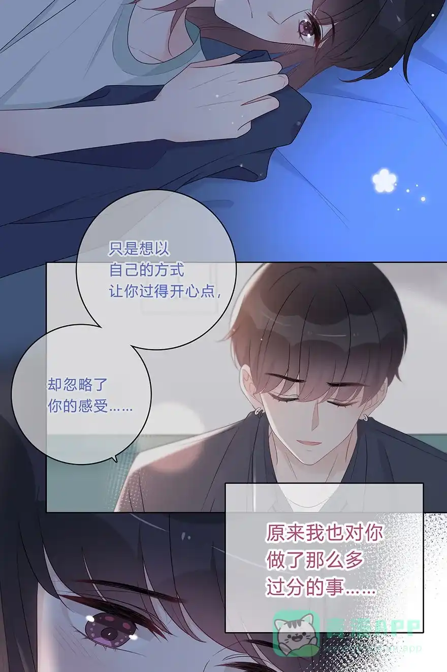 《最讨厌的你》第67话 第2页