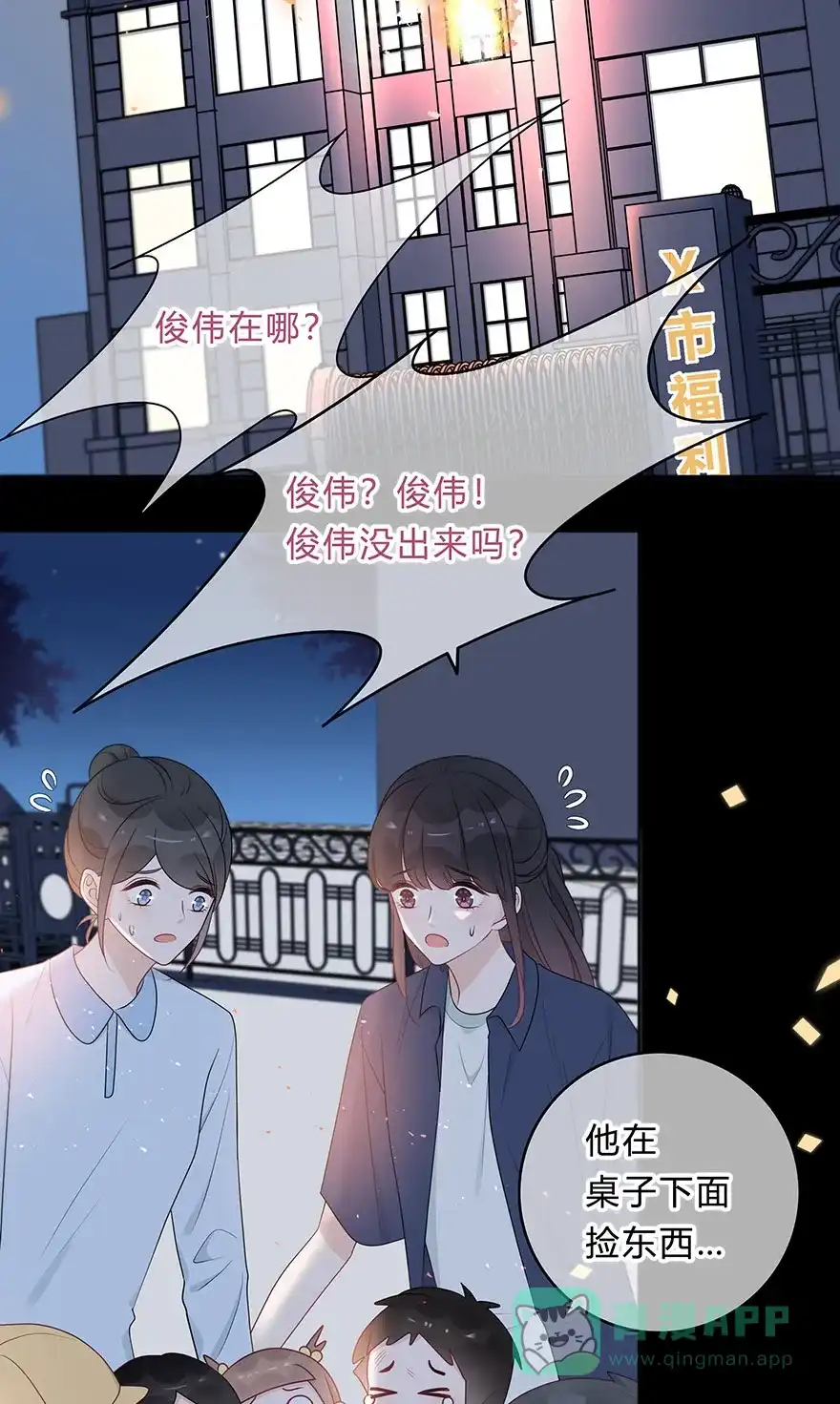 《最讨厌的你》第68话 第9页