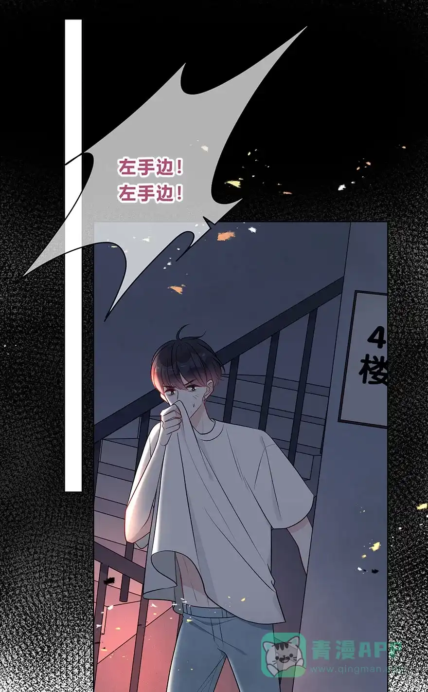 《最讨厌的你》第68话 第42页