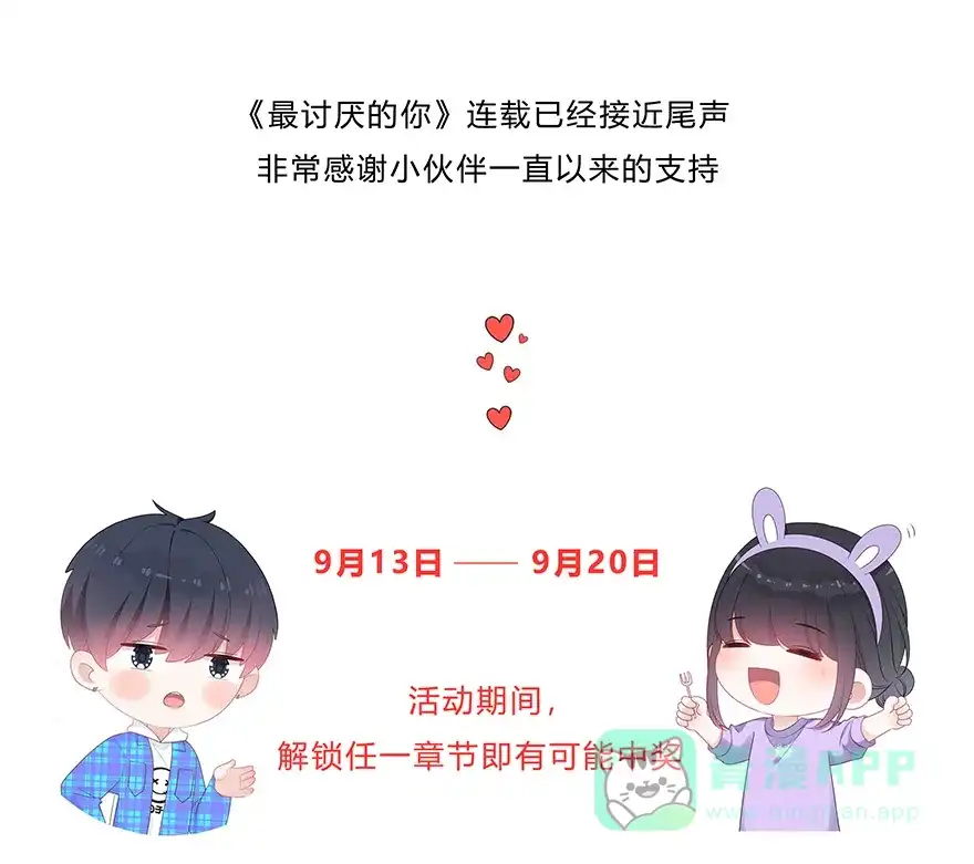 《最讨厌的你》第68话 第52页