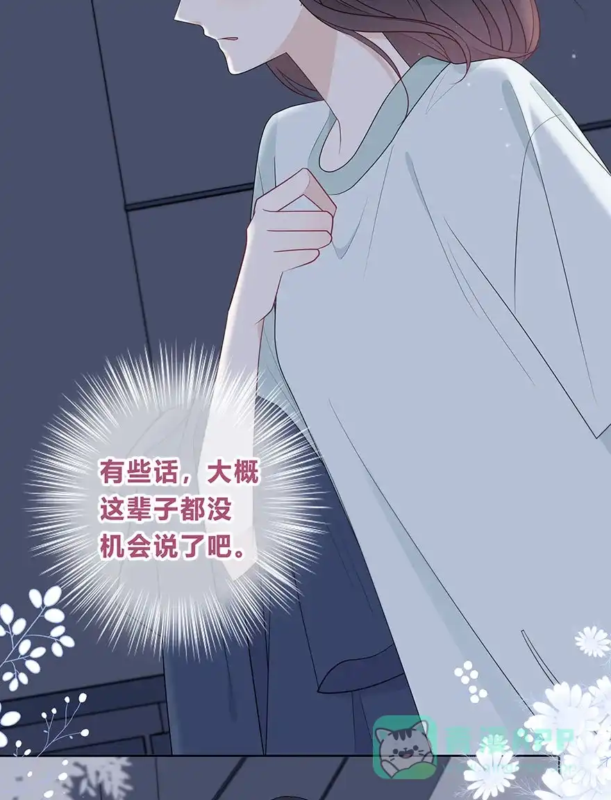 《最讨厌的你》第68话 第4页