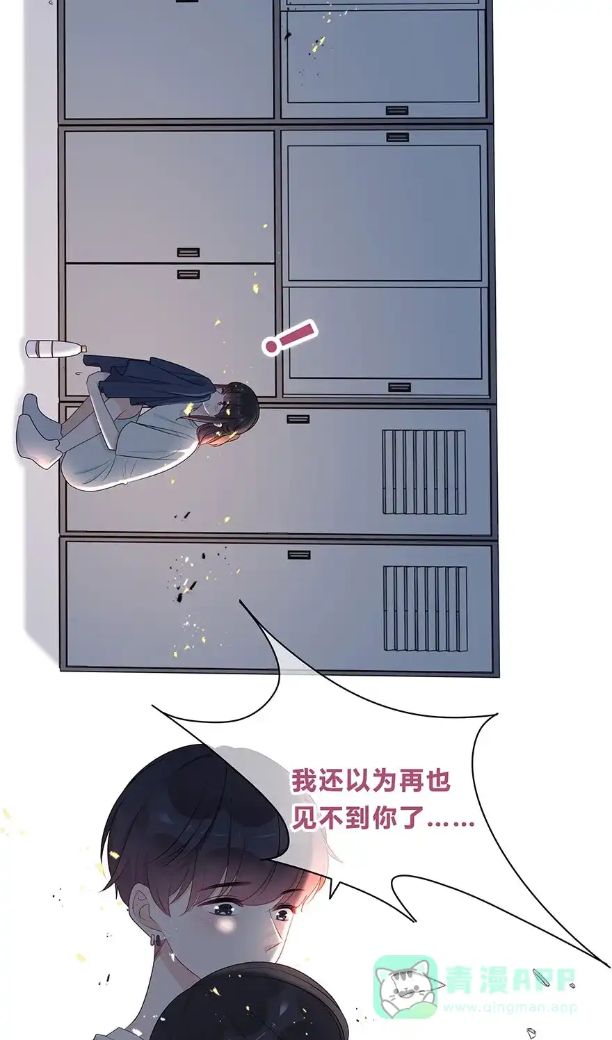 《最讨厌的你》第68话 第44页