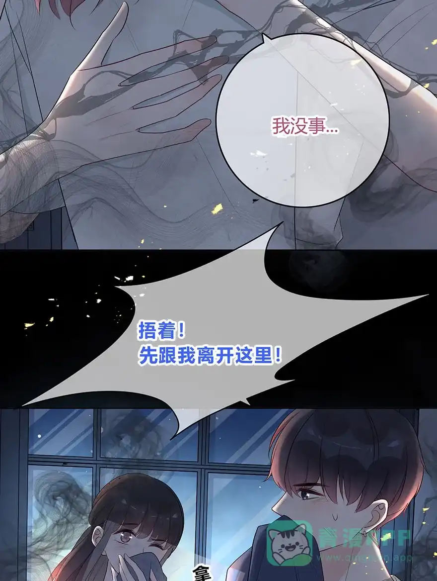 《最讨厌的你》第68话 第47页