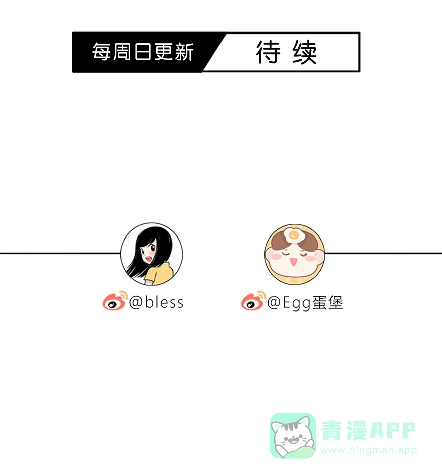 《最讨厌的你》第68话 第54页