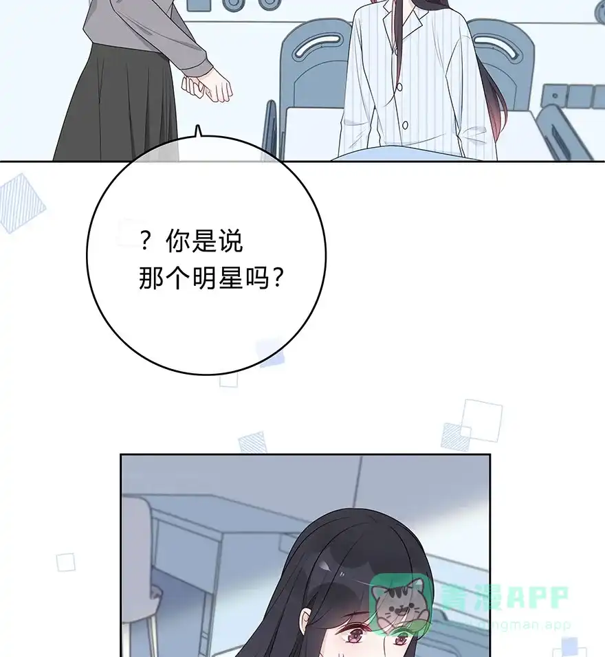《最讨厌的你》第69话 第17页