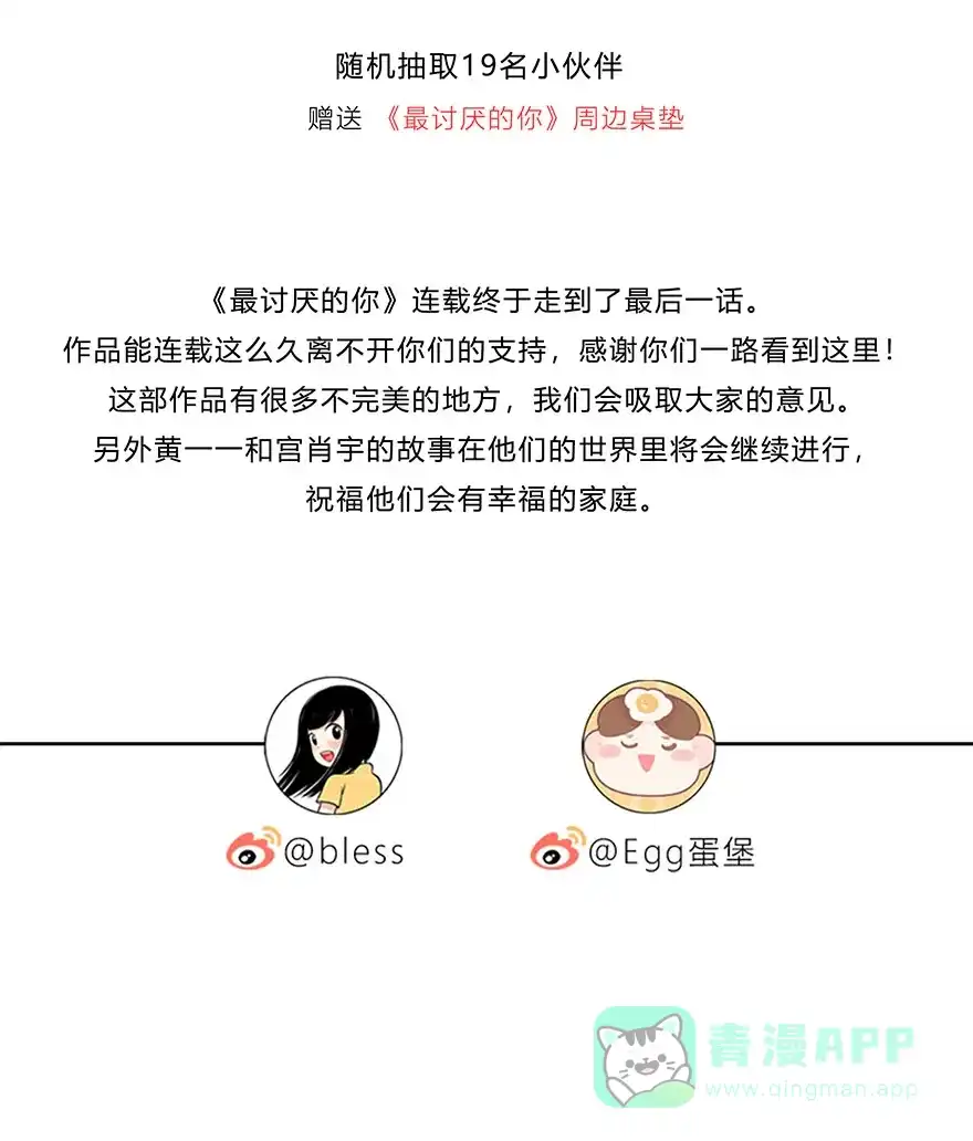 《最讨厌的你》第69话 第59页