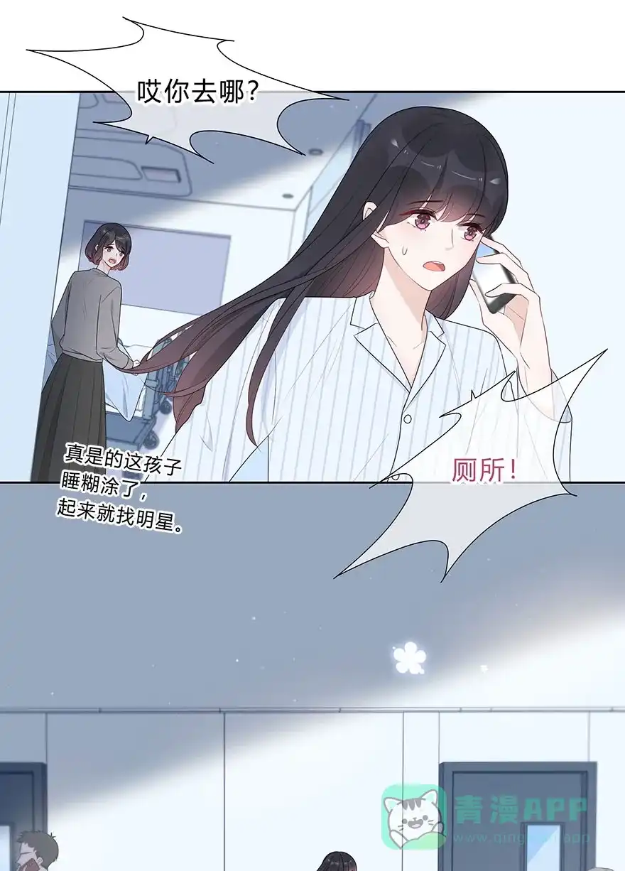 《最讨厌的你》第69话 第19页