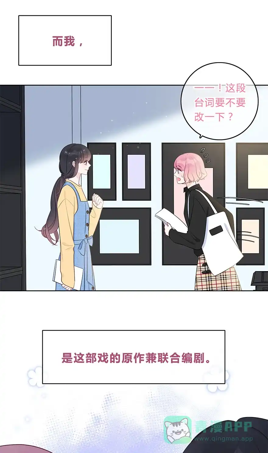 《最讨厌的你》第69话 第50页