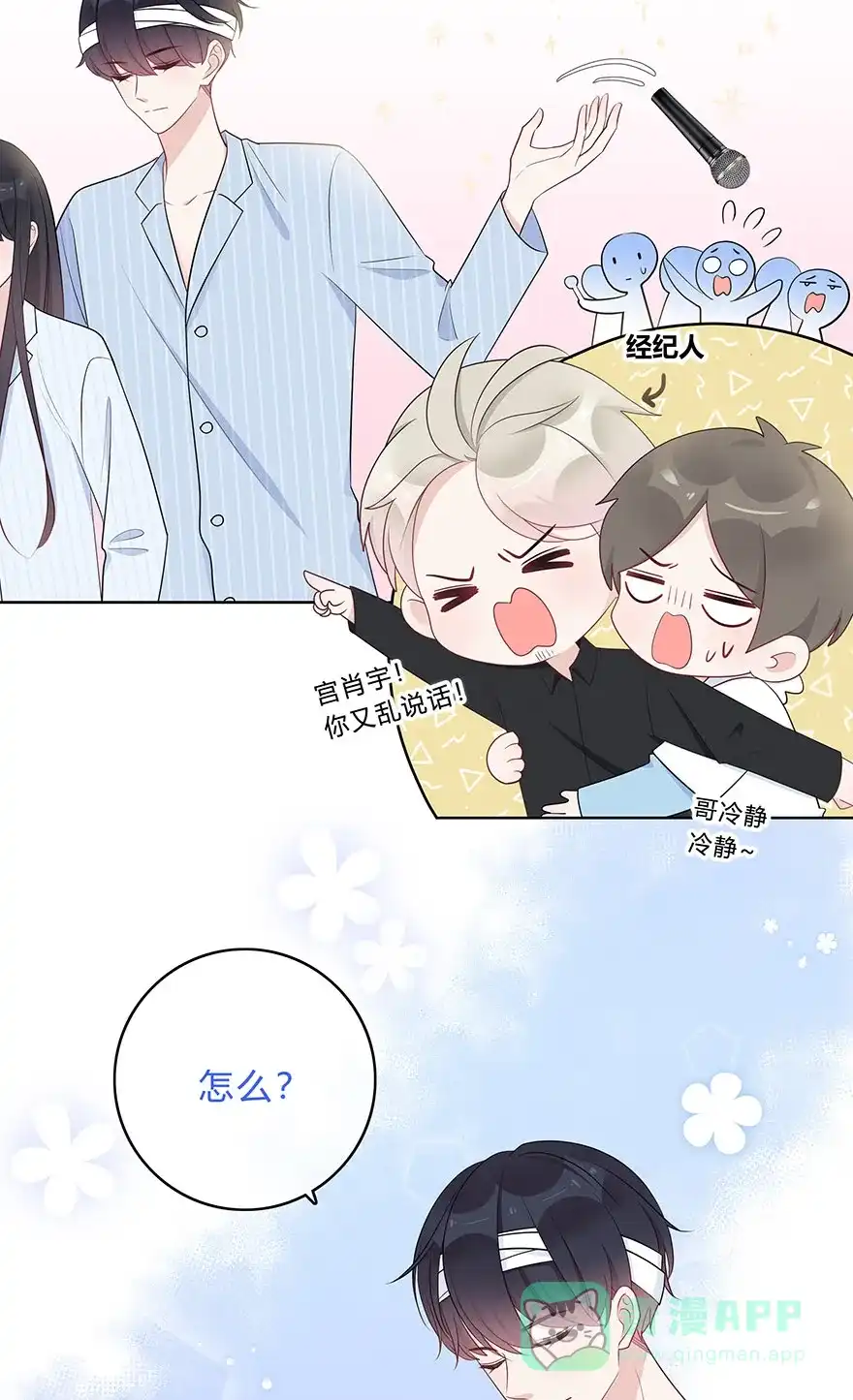 《最讨厌的你》第69话 第36页