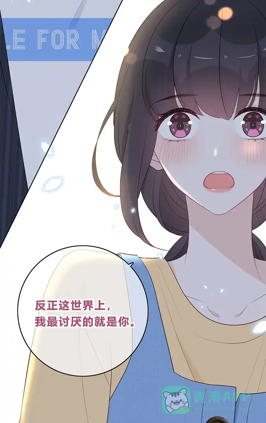 《最讨厌的你》第69话 第55页