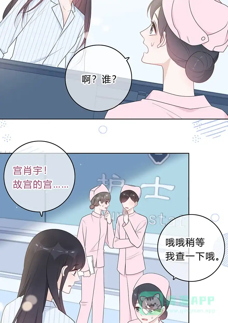 《最讨厌的你》第69话 第21页