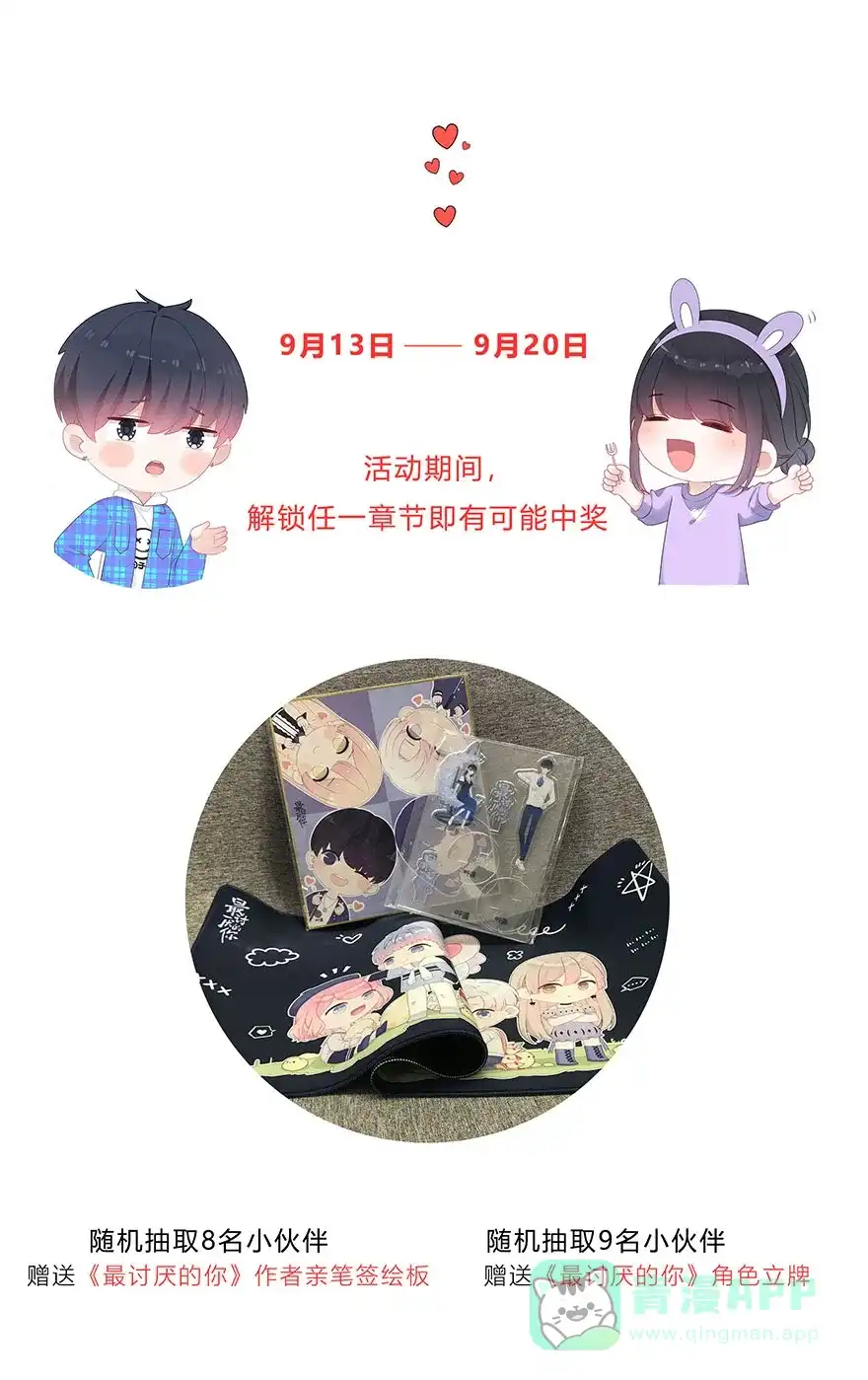 《最讨厌的你》第69话 第58页