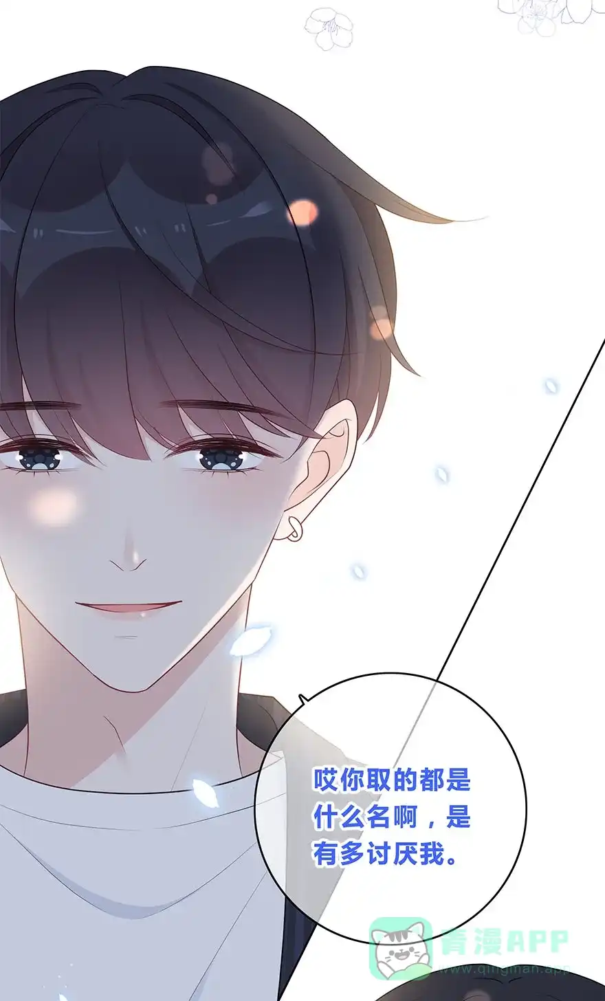 《最讨厌的你》第69话 第54页