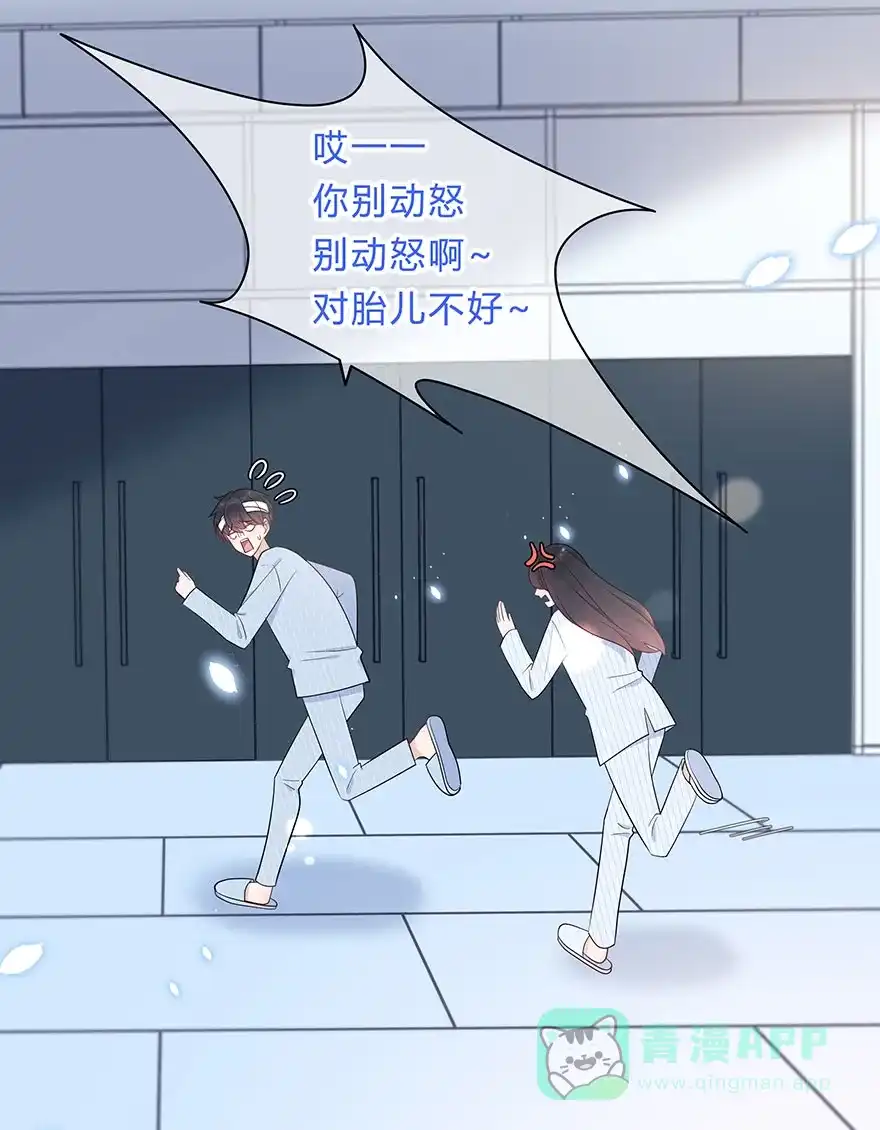 《最讨厌的你》第69话 第41页