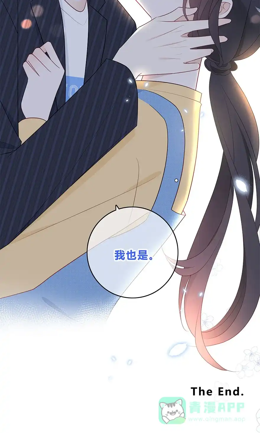 《最讨厌的你》第69话 第57页