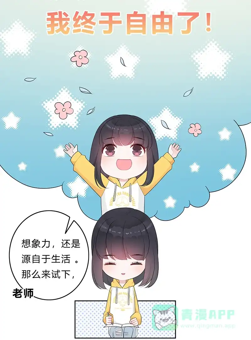 《最讨厌的你》第7话 第26页