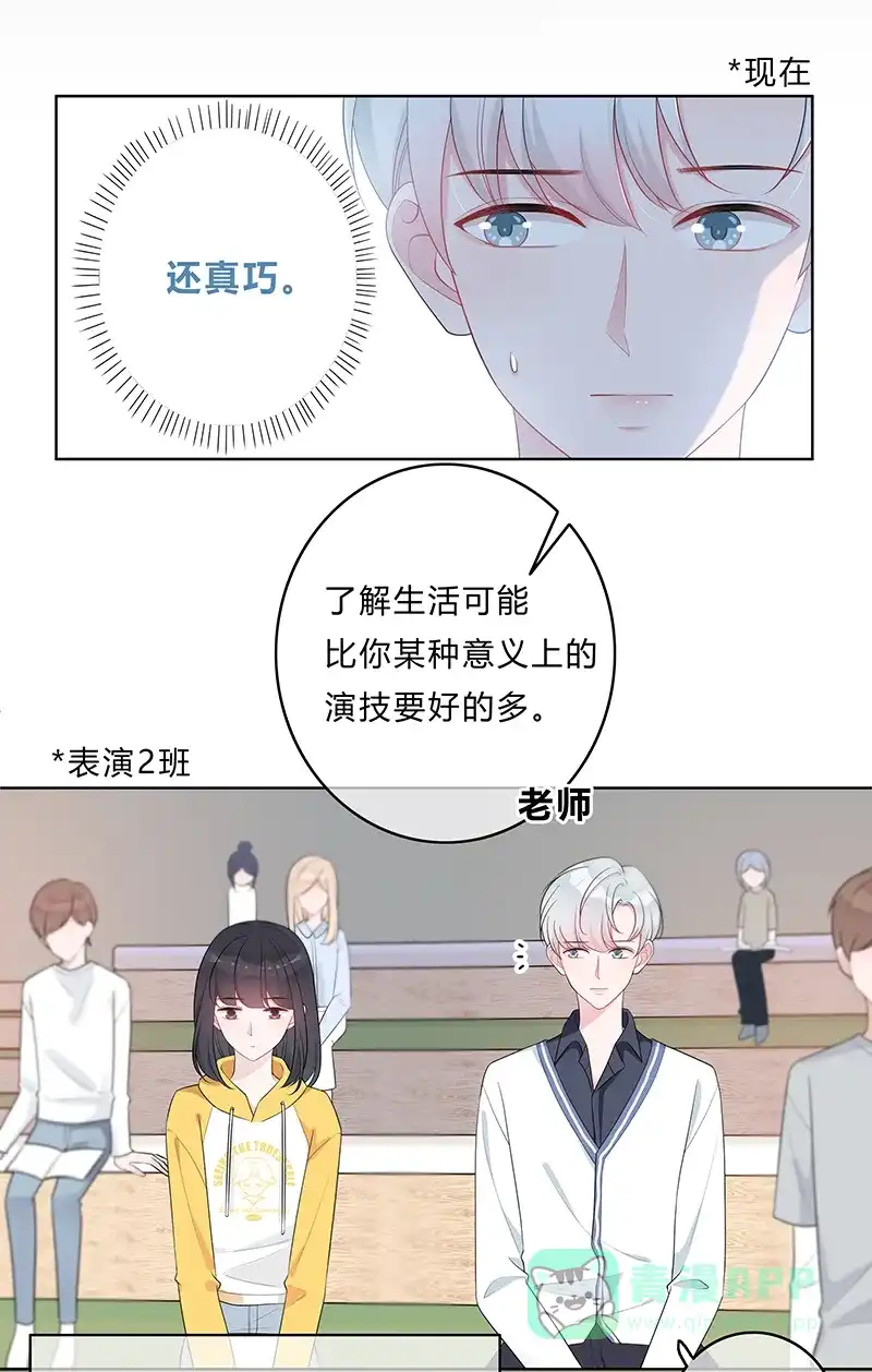 《最讨厌的你》第7话 第16页