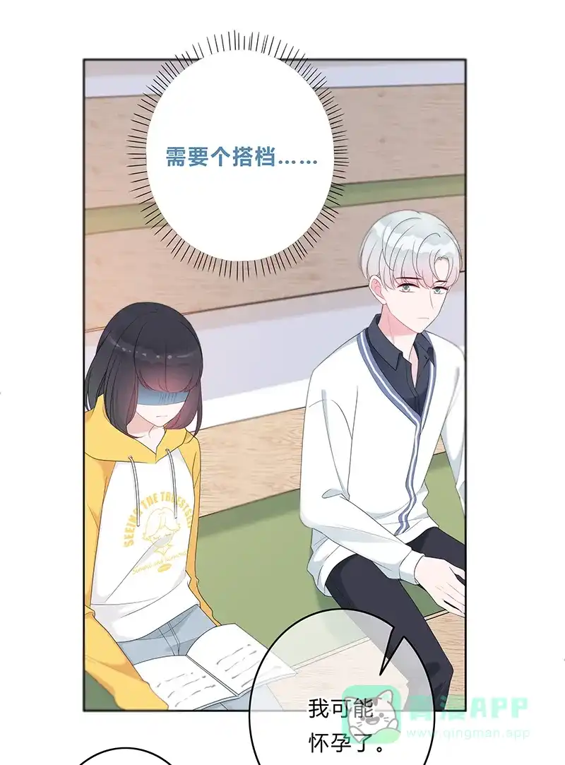 《最讨厌的你》第7话 第33页