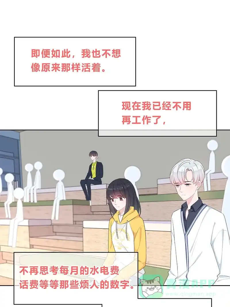 《最讨厌的你》第7话 第23页