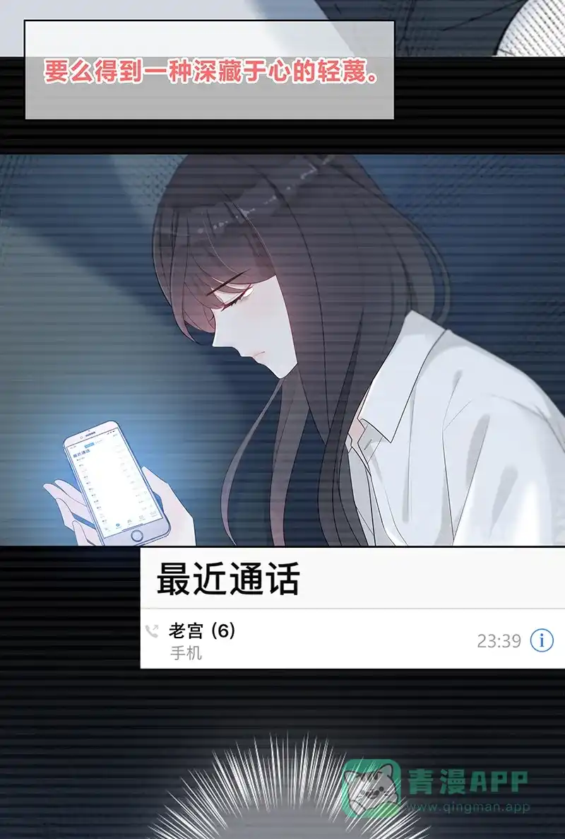 《最讨厌的你》第7话 第12页