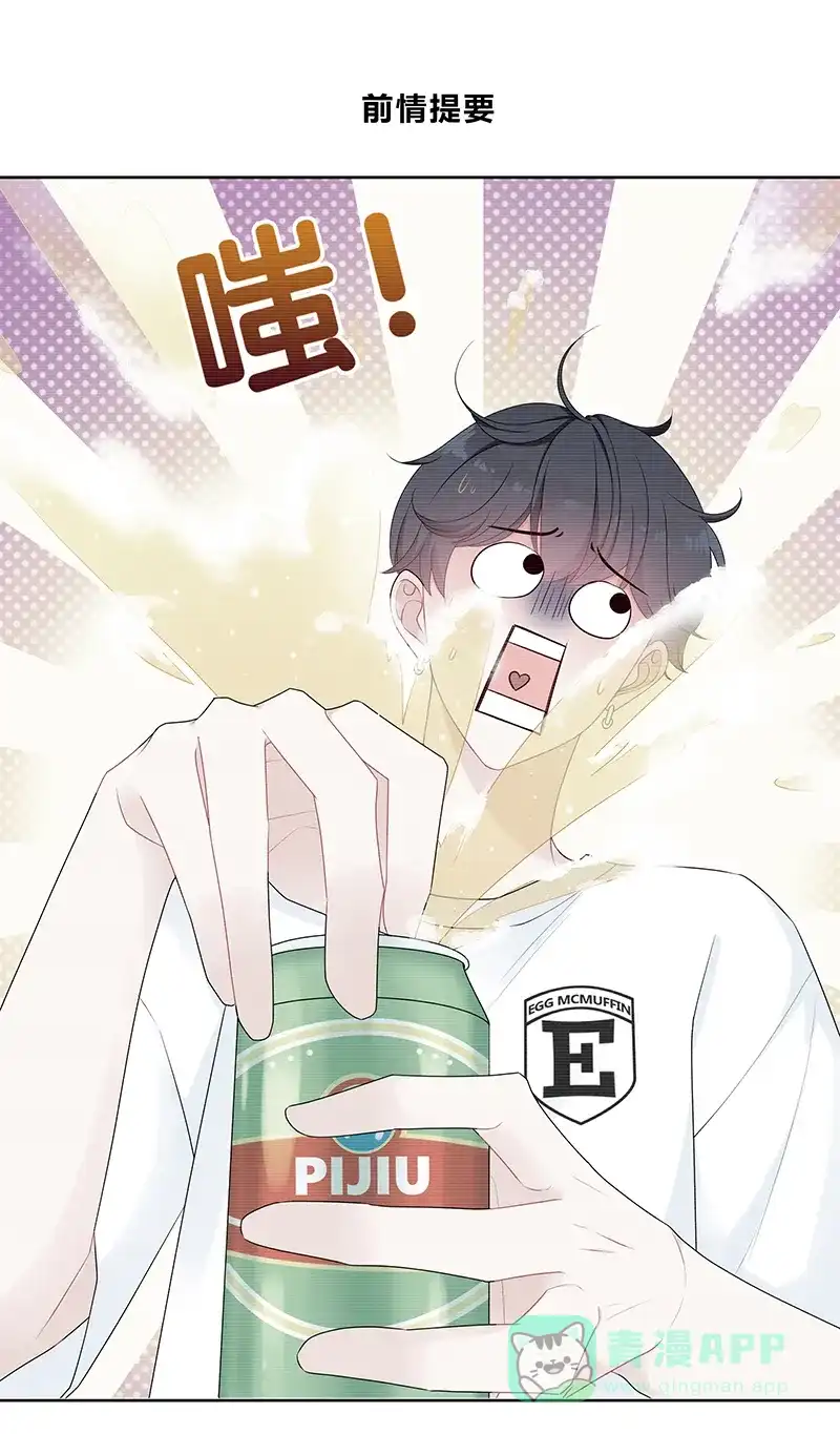 《最讨厌的你》第7话 第1页