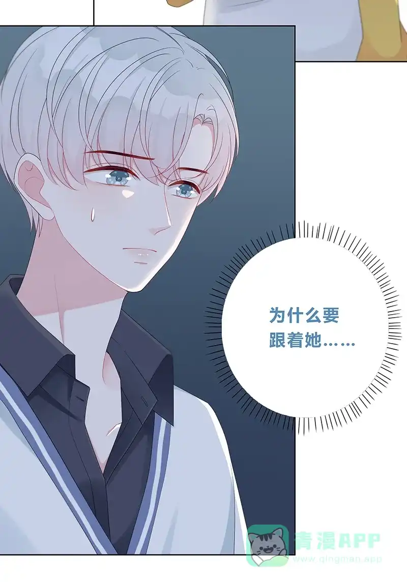《最讨厌的你》第7话 第44页