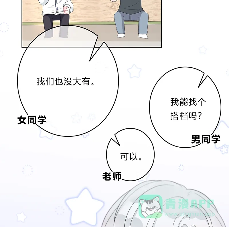 《最讨厌的你》第7话 第31页