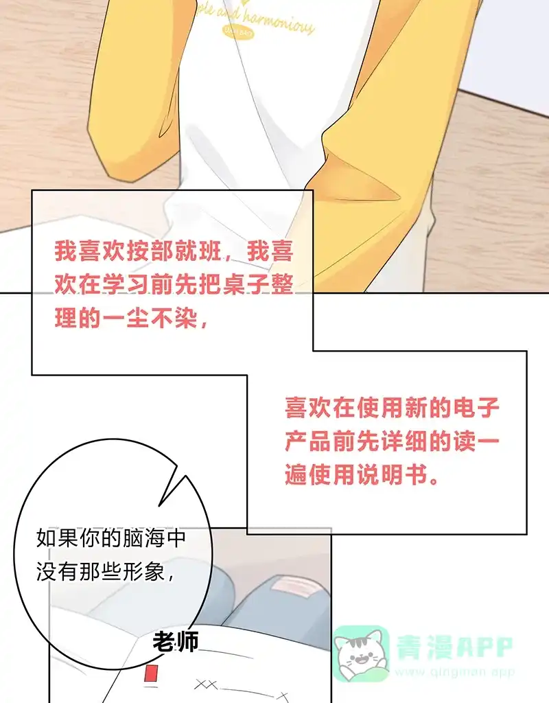 《最讨厌的你》第7话 第18页