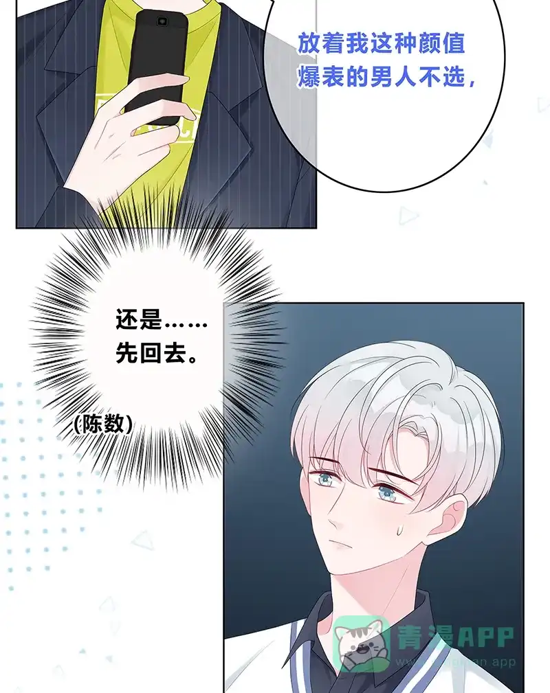 《最讨厌的你》第8话 第22页