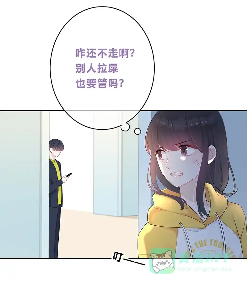 《最讨厌的你》第8话 第53页