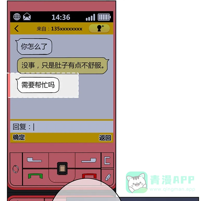 《最讨厌的你》第8话 第54页