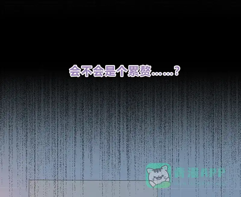 《最讨厌的你》第8话 第14页