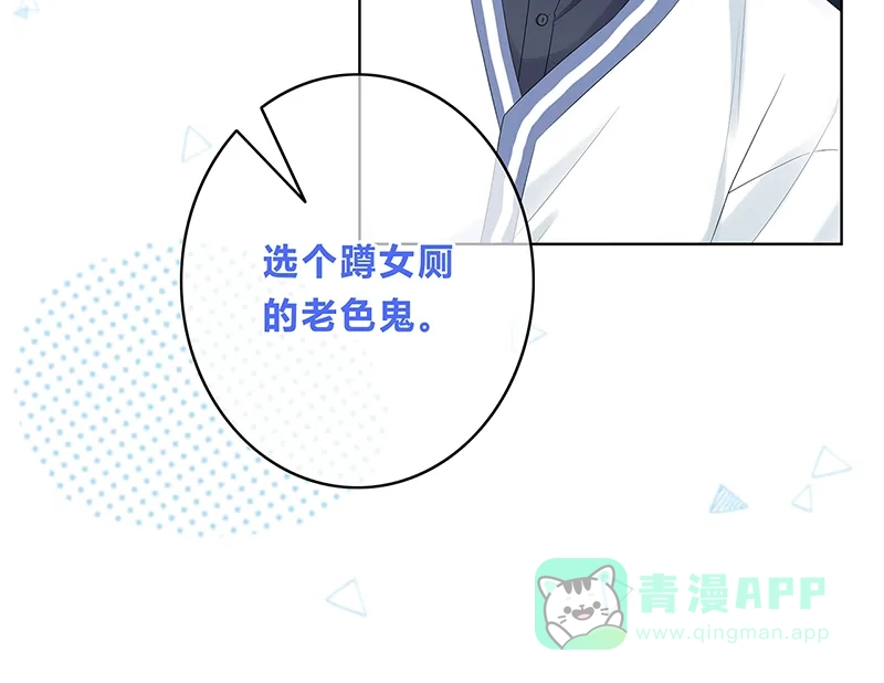 《最讨厌的你》第8话 第23页