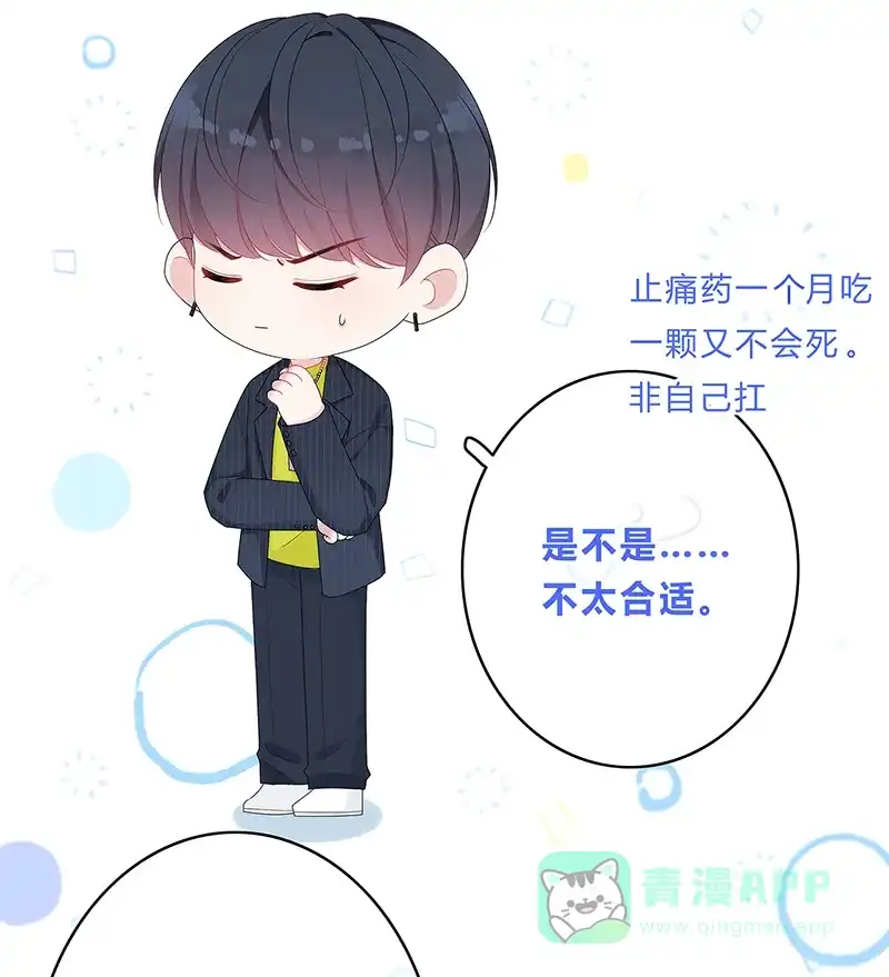 《最讨厌的你》第8话 第38页